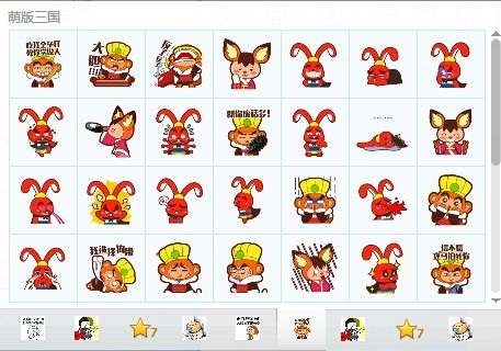 萌版三国QQ表情包 0