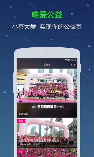 唯爱行 v1.0.0 安卓版3