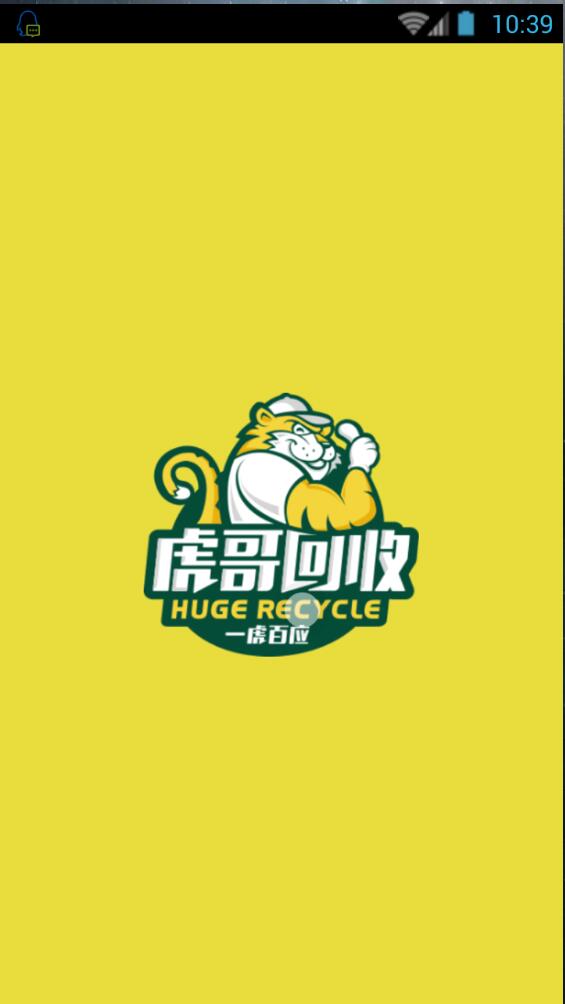 虎哥回收ios版 v5.4 官方苹果版3