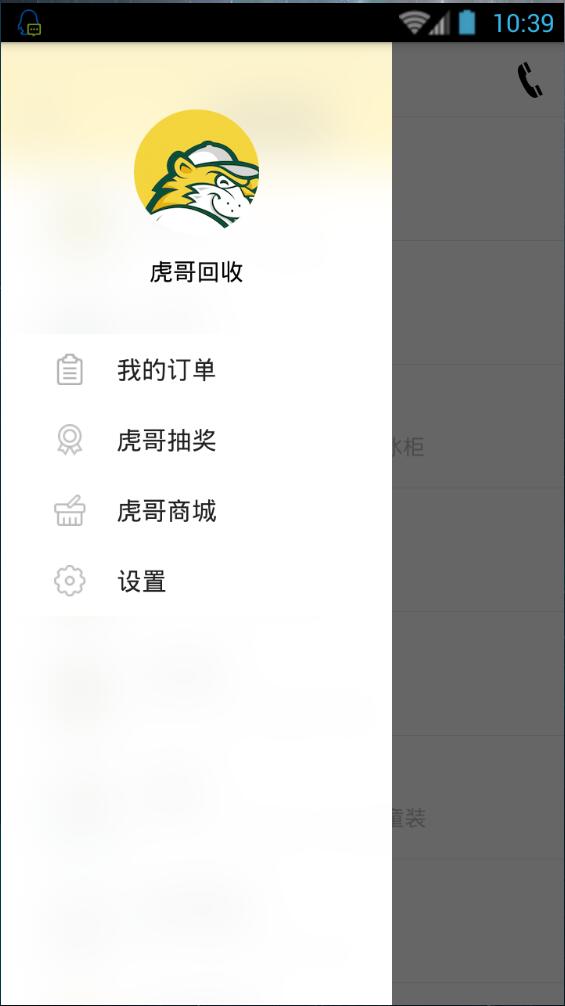 虎哥回收ios版 v5.4 官方苹果版1