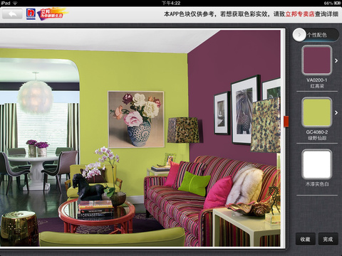 立邦iColor配色软件 v2.1 安卓版0