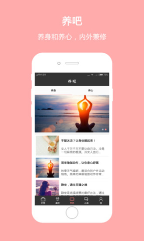 馨香女人(养生护理) v1.6.5 安卓版2