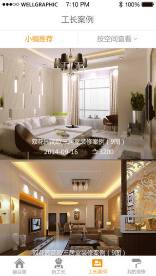 新浪抢工长装修 v1.4.1 官网安卓版2