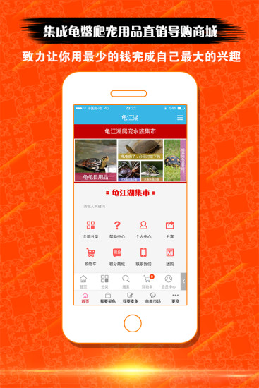 龟江湖自由市场 v2.0.78 安卓版1