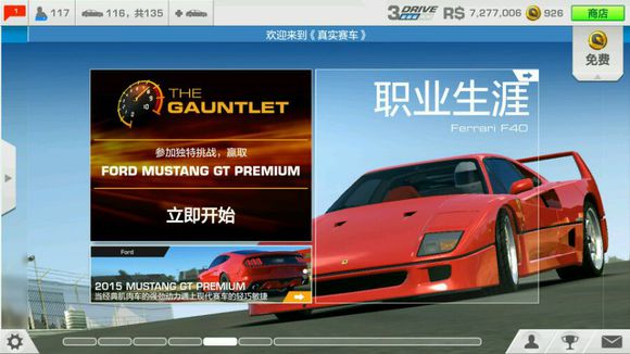 真实赛车3修改器 v2016.1.1 安卓免费版0