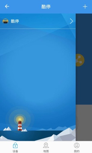 酷停(停车神器) v1.01 安卓版1