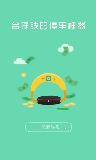 酷停(停车神器) v1.01 安卓版0