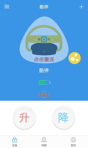 酷停(停车神器) v1.01 安卓版2