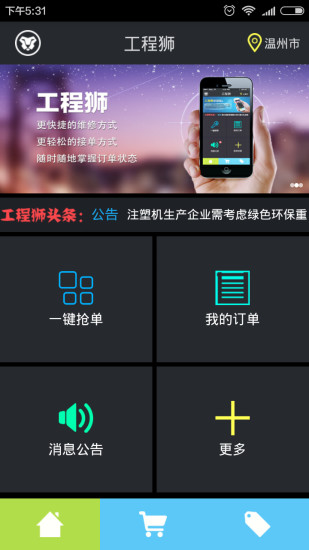工程狮维修端 v1.0.3 安卓版0
