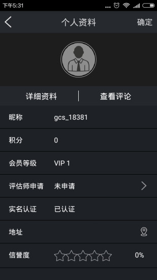 工程狮维修端 v1.0.3 安卓版2