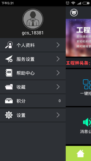 工程狮维修端 v1.0.3 安卓版1