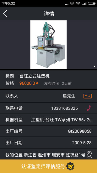 工程狮维修端 v1.0.3 安卓版3