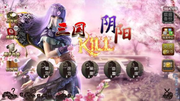 三国KILL4.0.1少司命内购修改版 v4.0.1 安卓全神将版3