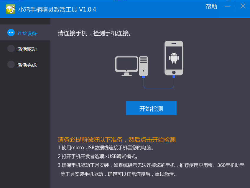 小鸡手柄精灵激活工具 v1.0.6 官方最新版0