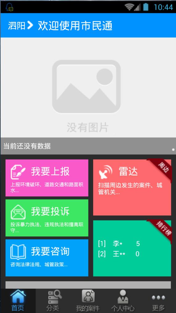 市民通 v1.2 安卓版1