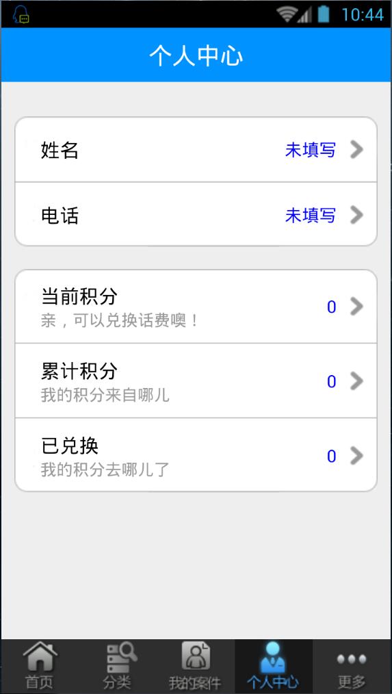 临沂城市管家市民通 v1.0 安卓版1