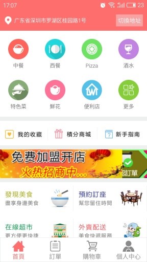 iTake外卖 v3.0 安卓版0