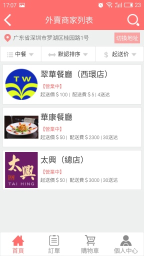 iTake外卖 v3.0 安卓版1