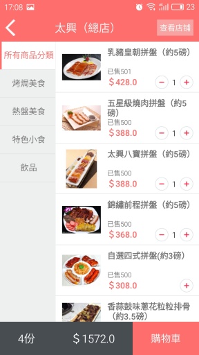 iTake外卖 v3.0 安卓版2