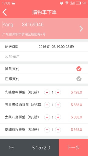 iTake外卖 v3.0 安卓版3
