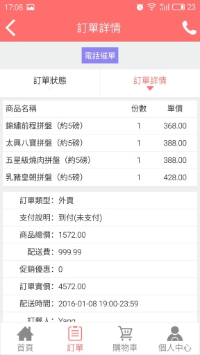 iTake外卖 v3.0 安卓版4