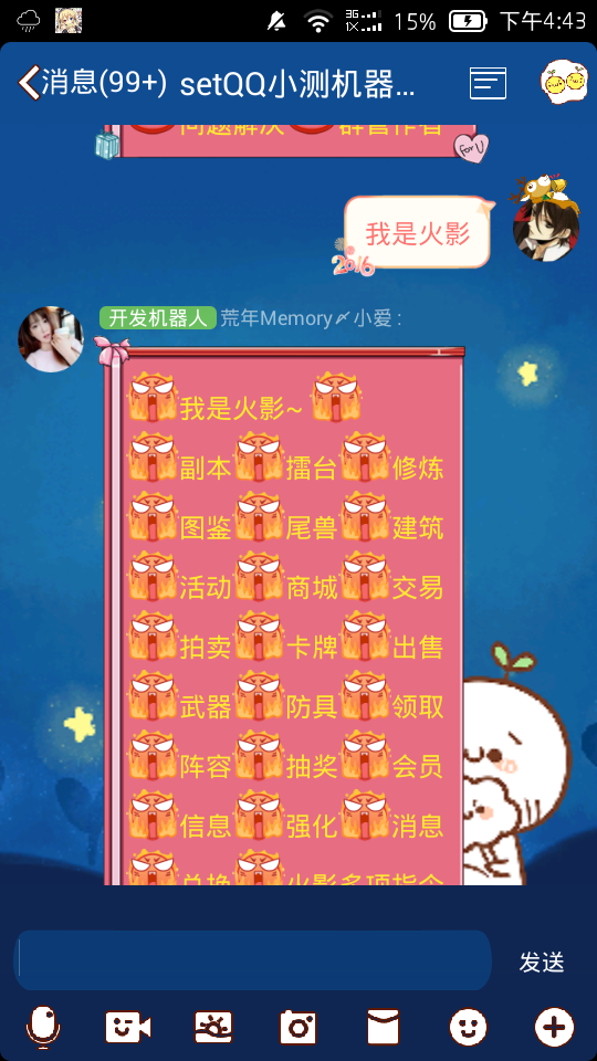 超级群管机器人 v2.3 安卓版0