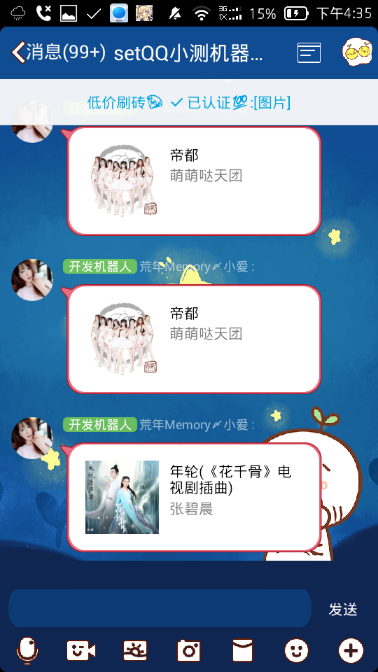 超级群管机器人 v2.3 安卓版1