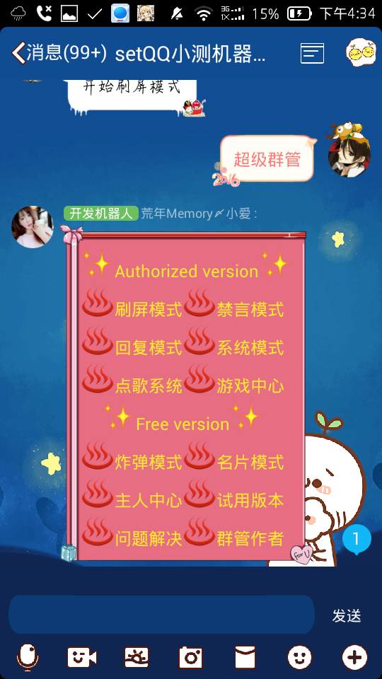 超级群管机器人 v2.3 安卓版2