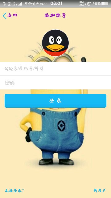 小黄人qq美化版 v6.2 安卓版0