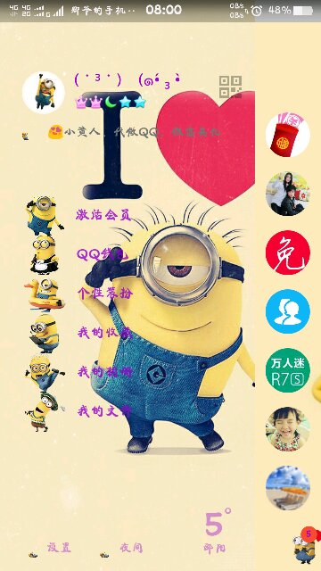 小黄人qq美化版 v6.2 安卓版2