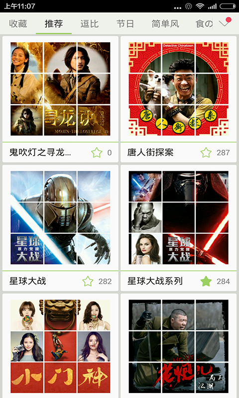 九图魔方(九宫格图片编辑软件) v1.1.0 安卓版1