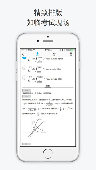 知点考研软件 v3.0.0 官网安卓版1