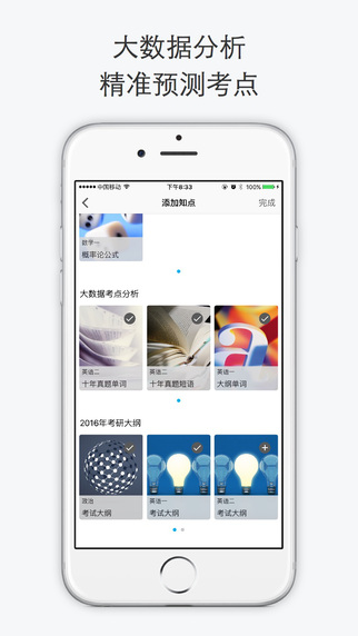 知点考研软件 v3.0.0 官网安卓版2