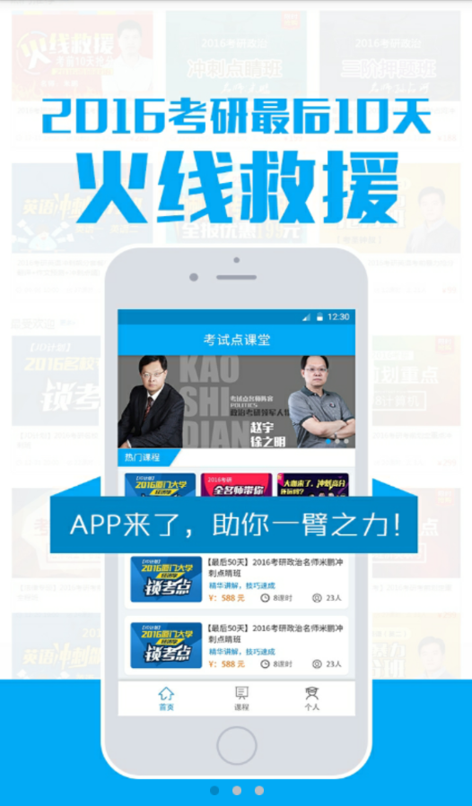 考试点考研手机端 v3.1.1 安卓版1