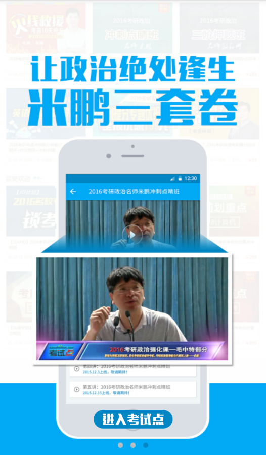 考试点考研手机端 v3.1.1 安卓版3