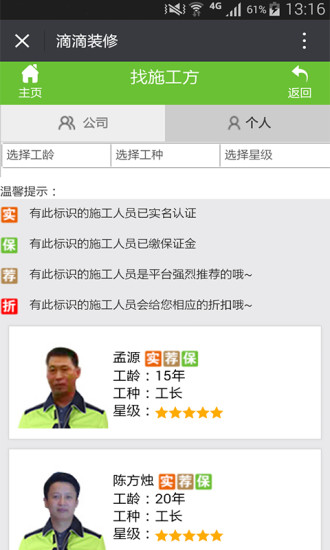 滴滴装修 v1.0 安卓版1