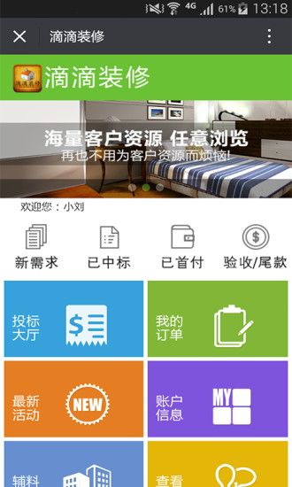 滴滴装修 v1.0 安卓版0
