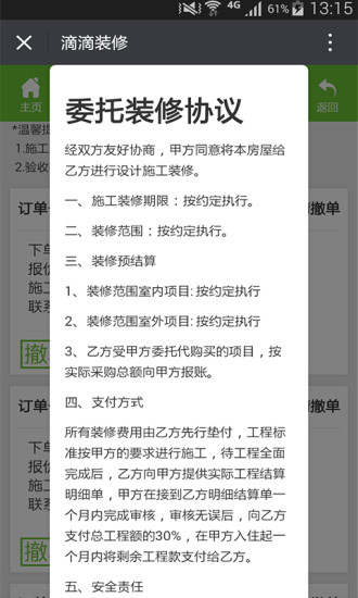 滴滴装修 v1.0 安卓版2