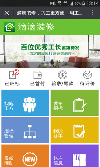 滴滴装修 v1.0 安卓版3