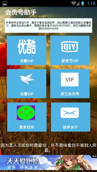 强子会员号助手 v1.0 安卓版0