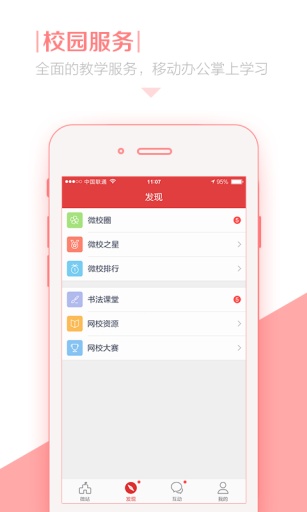30微校ios手机版 v1.0.7 官网iphone越狱版1
