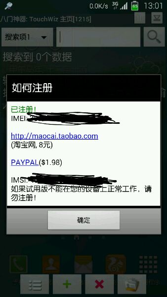 八门神器注册版 v3.11 安卓特别版0