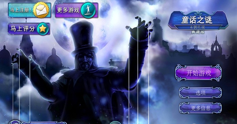 童话之谜木偶传说中文修改版 v1.0 安卓汉化版0