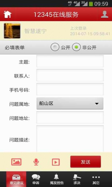 12345智慧遂宁 v2.0.0105 安卓版2