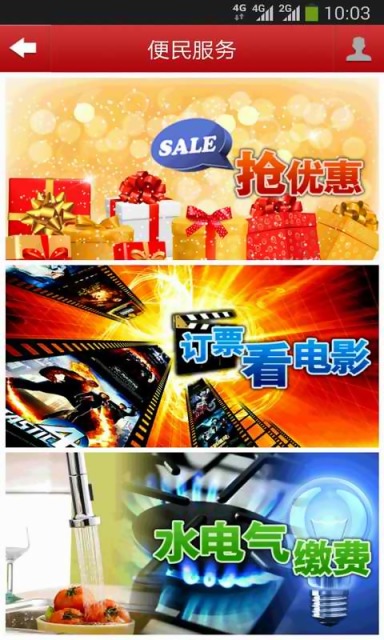 12345智慧遂宁 v2.0.0105 安卓版3