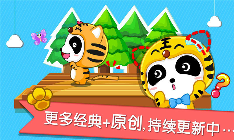 宝宝巴士动画屋 v8.0 安卓版3