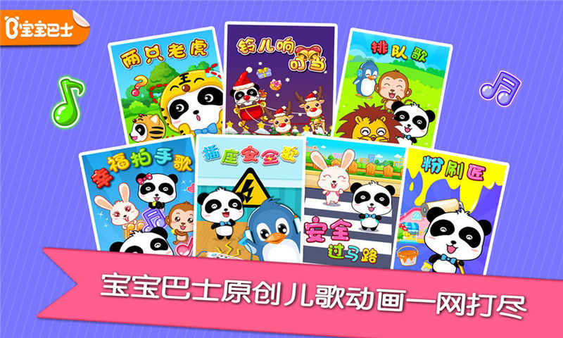 宝宝巴士动画屋 v8.0 安卓版4