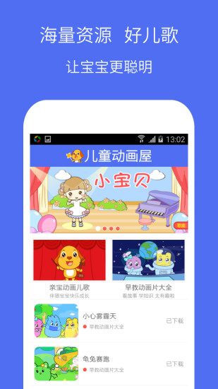 亲宝动画屋 v2.0.0 安卓版3