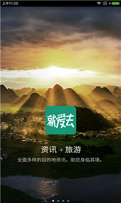 就爱去云南手机版 v1.0 安卓版0