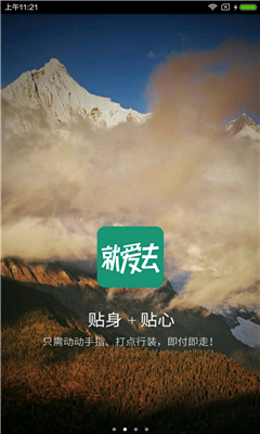 就爱去云南手机版 v1.0 安卓版1